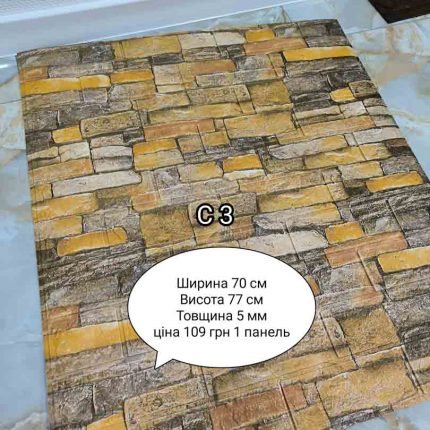 Самоклеюча 3D панель C3