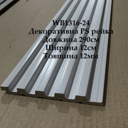 Декоративна PS рейка WB1316-24